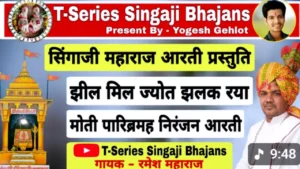 झील मिल ज्योत झलक रया मोती पारिब्रमह निरंजन आरती