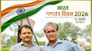भारत के गणतंत्र का पावन पर्व 2026