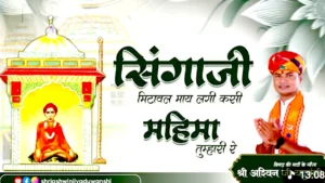 संत सिंगाजी निमाड़ी भजन || अश्विन यदुवंशी