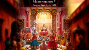 देवी आज म्हारा आगणा मंs Gangaur Geet -Lyrics 1956