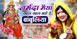 Bambuliya - Narmada Maiya