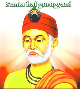 सुनता है गुरु ज्ञानी