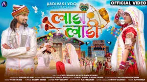 New Adivasi Song | Lada Ladi | Official Video | Sanjay Kirade & Heena Dawar