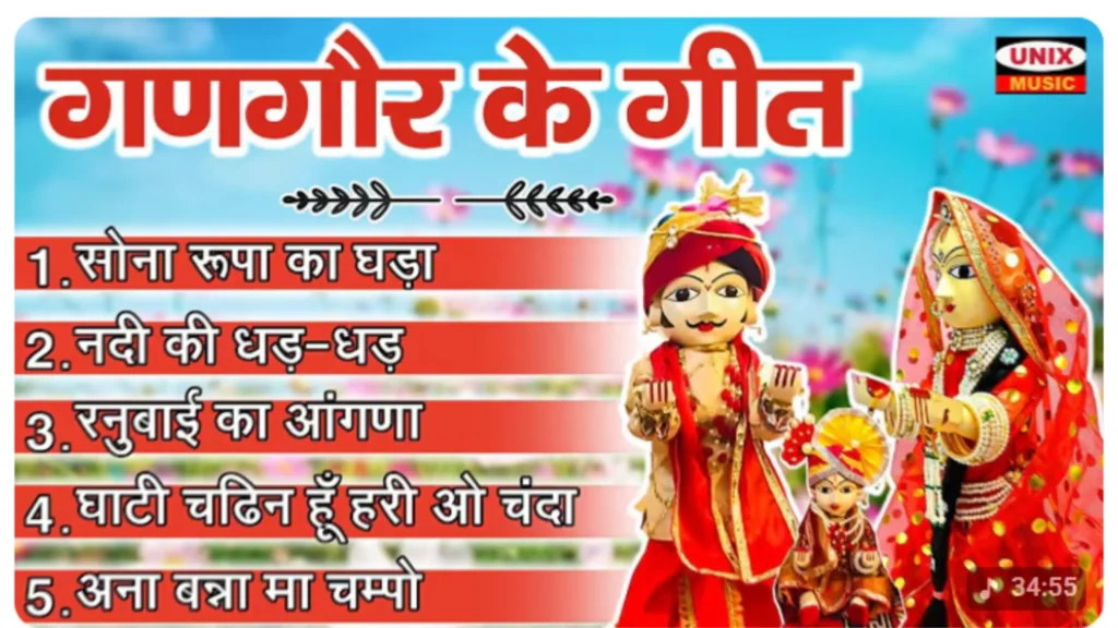 गणगौर के गीत ~ सोना रूपा का घड़ा | Khela Gangour