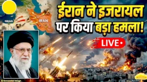 अमेरिकी - इज़रायली हमले और ईरान का जवाब 2026