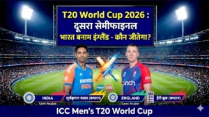 T20 World Cup 2026 : सेमीफाइनल की जंग