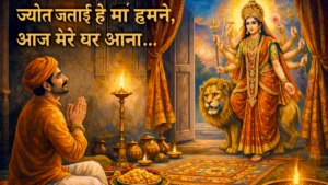 आज मेरे घर आना - Mataji bhajan lyrics 2012