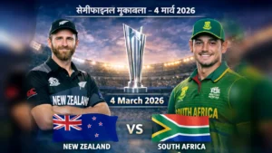 T20 World Cup 2026 : सेमीफाइनल की जंग