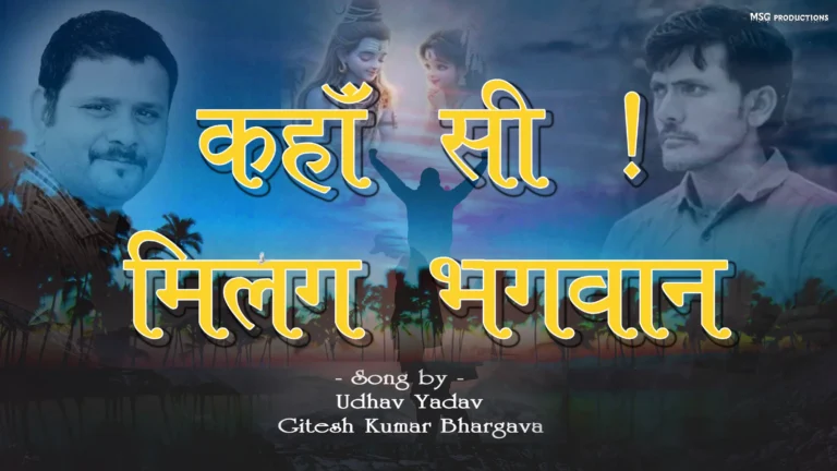 Nimadi Nirguni Bhajan singer – मनुष तु क कहाँ सी मीलग भगवान निर्गुणी भजन