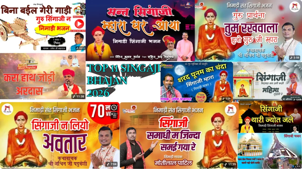 TOP 11 SANT SINGAJI BHAJAN | सिंगाजी के 11 लोकप्रिय भजन