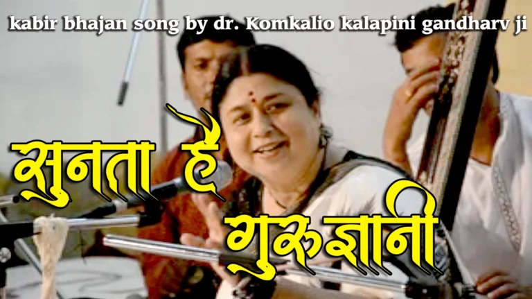 सुनता है गुरु ज्ञानी