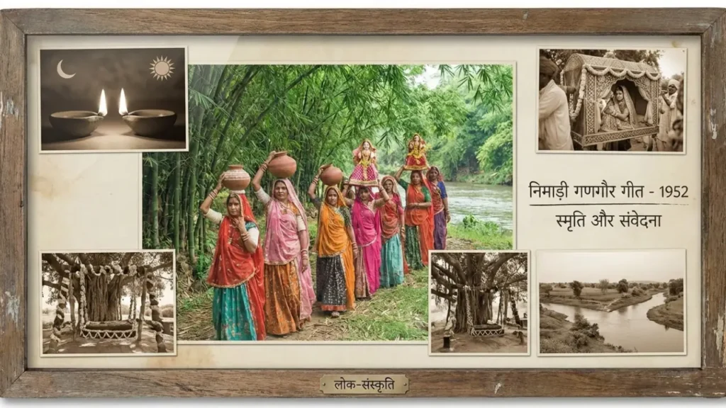 हरा-नीळा बाँस की वाड़ी हो रनादेव Gangaur geet Lyrics 1952