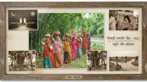 हरा-नीळा बाँस की वाड़ी हो रनादेव Gangaur geet Lyrics 1952