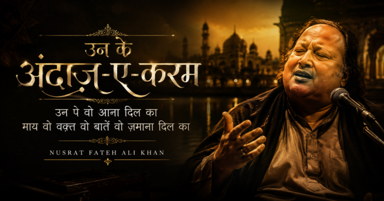 उन के अंदाज़-ए-करम - Lyrics